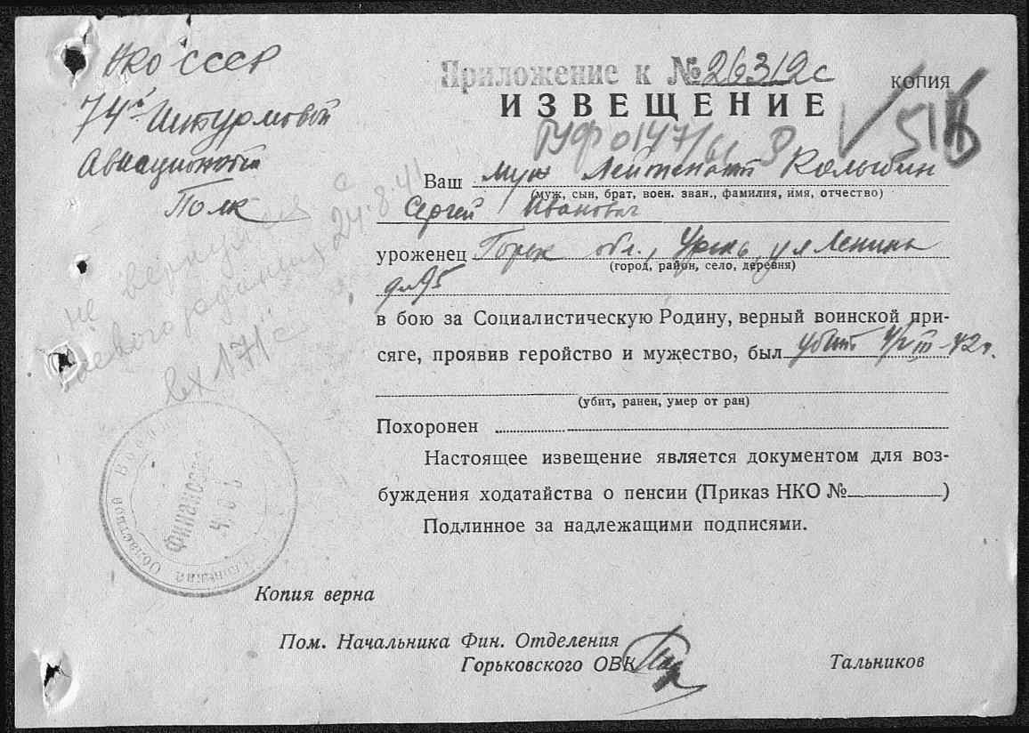 Название: КОЛЫБИН ИЗВЕЩ..jpg
Просмотров: 19131

Размер: 267.0 Кб