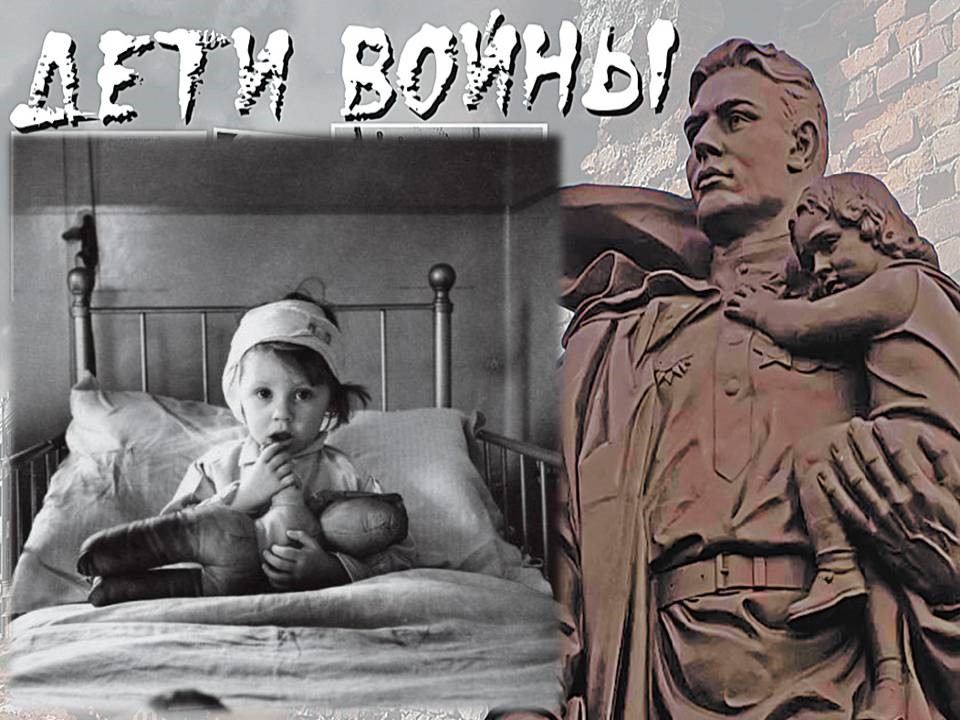Название: дети_войны.jpg
Просмотров: 3124

Размер: 146.3 Кб