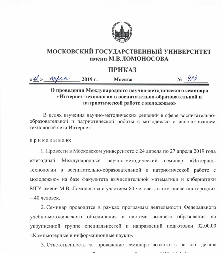 Название: Приказ 424 от 12 апреля.jpg
Просмотров: 6991

Размер: 154.2 Кб