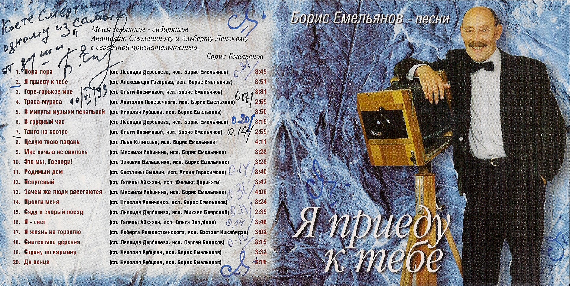 Название: _Эти песни Б.Емельянова  звучали на Маяке.jpg
Просмотров: 10413

Размер: 1.03 Мб