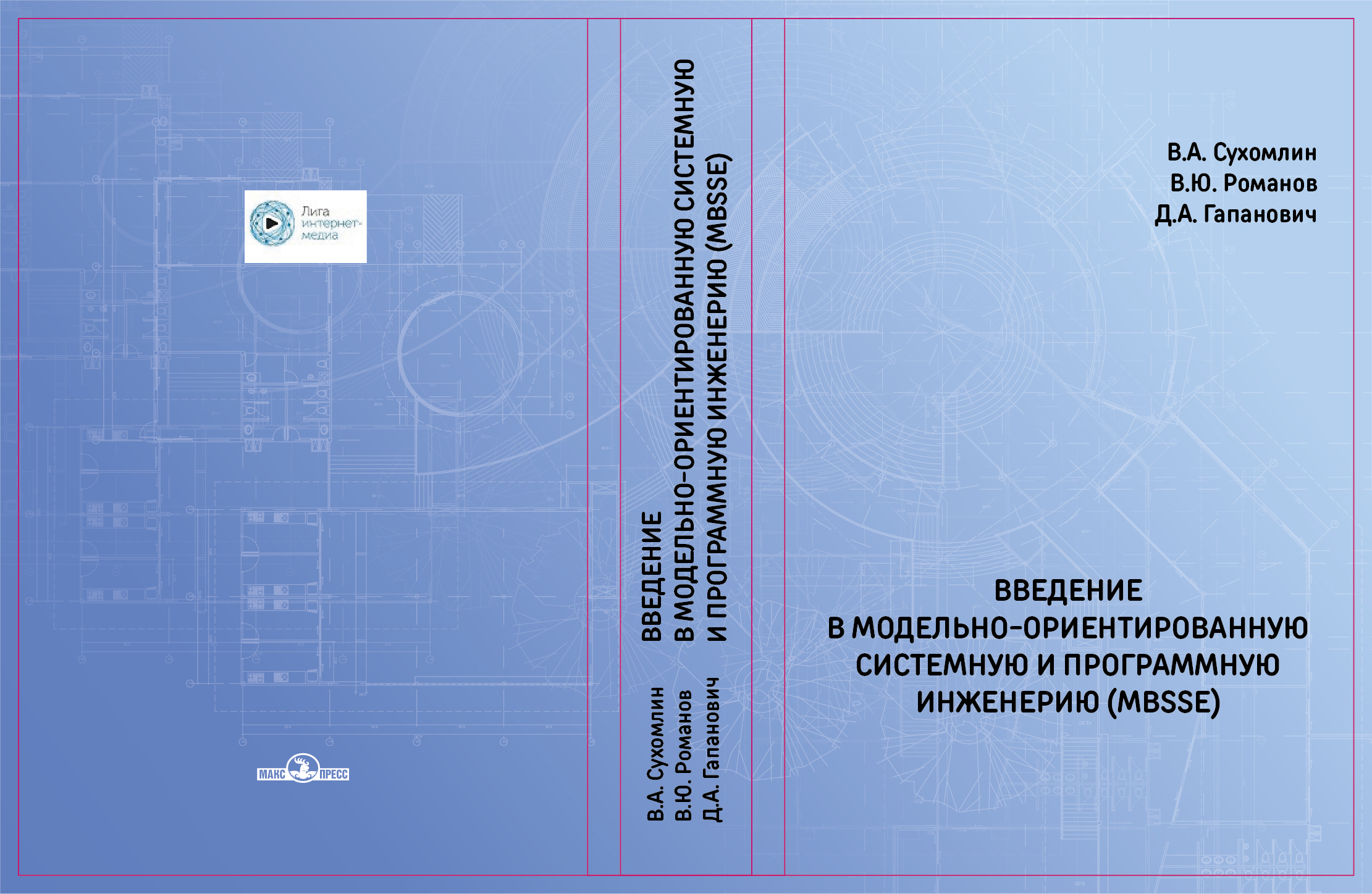 Название: 1 Обложка_Сухомлин Модельно-ориентированная_20241109-01.jpg
Просмотров: 16

Размер: 1.45 Мб