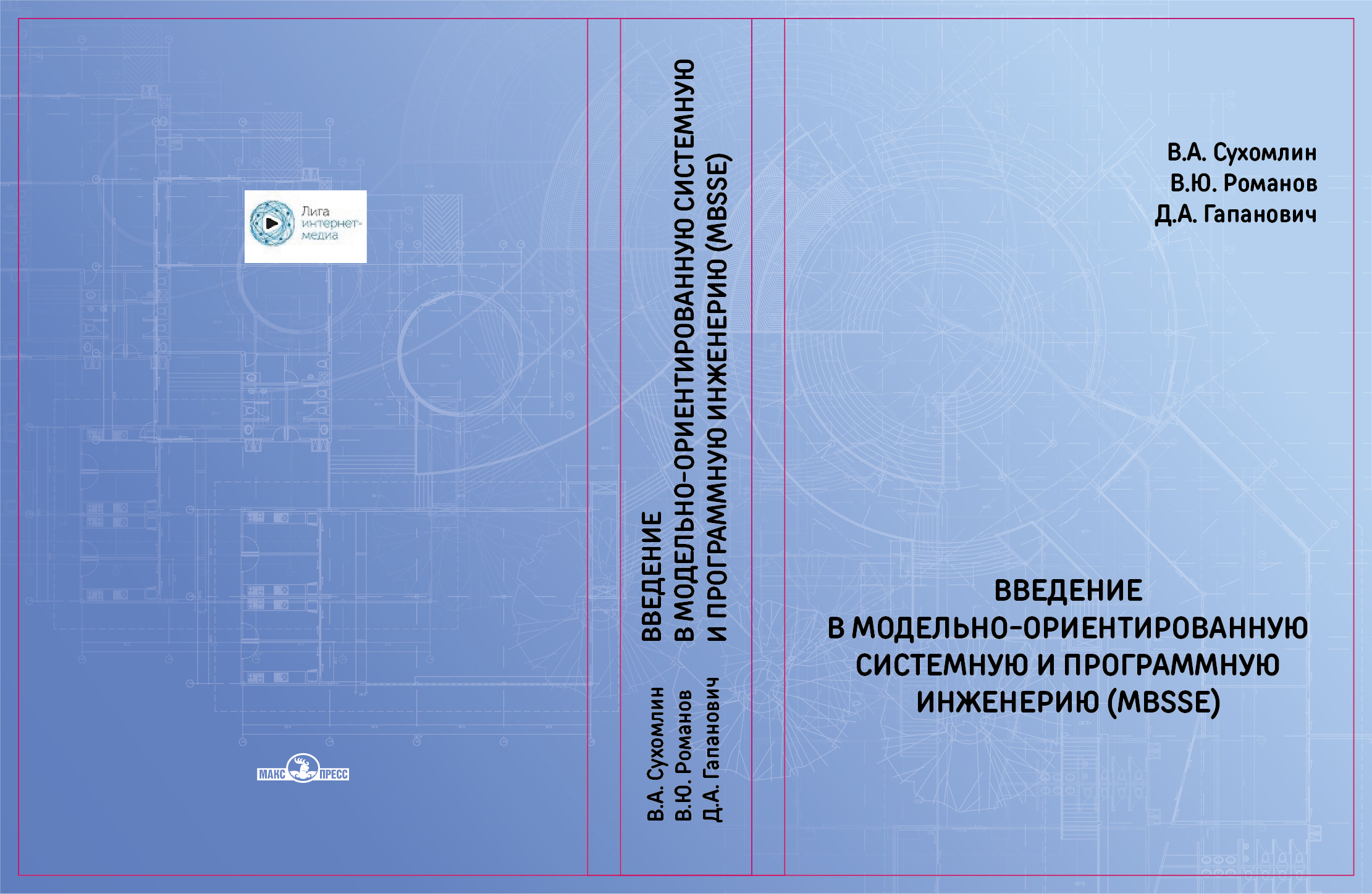 Название: 1 Обложка_Сухомлин Модельно-ориентированная_20241109-01.jpg
Просмотров: 1211

Размер: 1.45 Мб