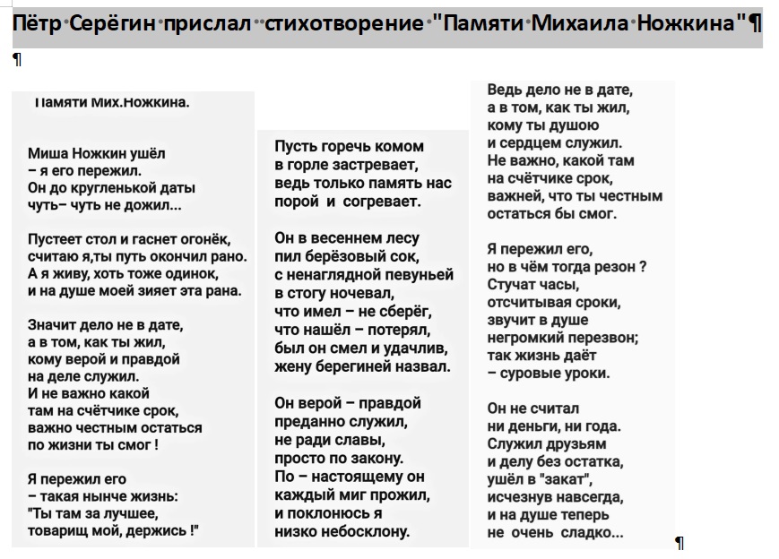 Название: Пётр Серёгин прислал  стихотворение.jpg
Просмотров: 260

Размер: 179.4 Кб