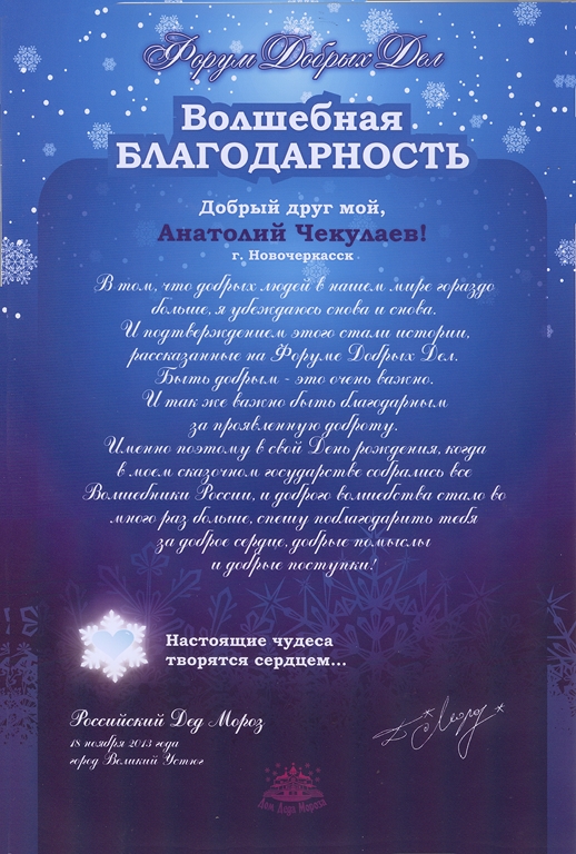 Нажмите на изображение для увеличения.
Название: Благодарность 
.jpg
Просмотров: 10013
Размер: 375.5 Кб
ID: 18208