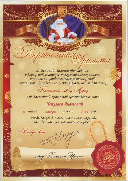 Нажмите на изображение для увеличения.
Название: Грамота Д.М. - Чеку.jpg
Просмотров: 11223
Размер: 457.7 Кб
ID: 18209
